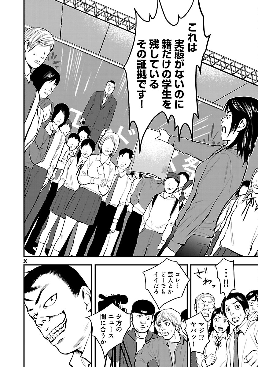 Otona wa Ijime o Yamerarenai: Jakusha no Seizon Senryaku - Chapter 39 - Page 22