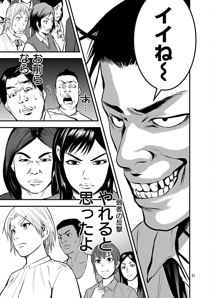 Otona wa Ijime o Yamerarenai: Jakusha no Seizon Senryaku - Chapter 39 - Page 23