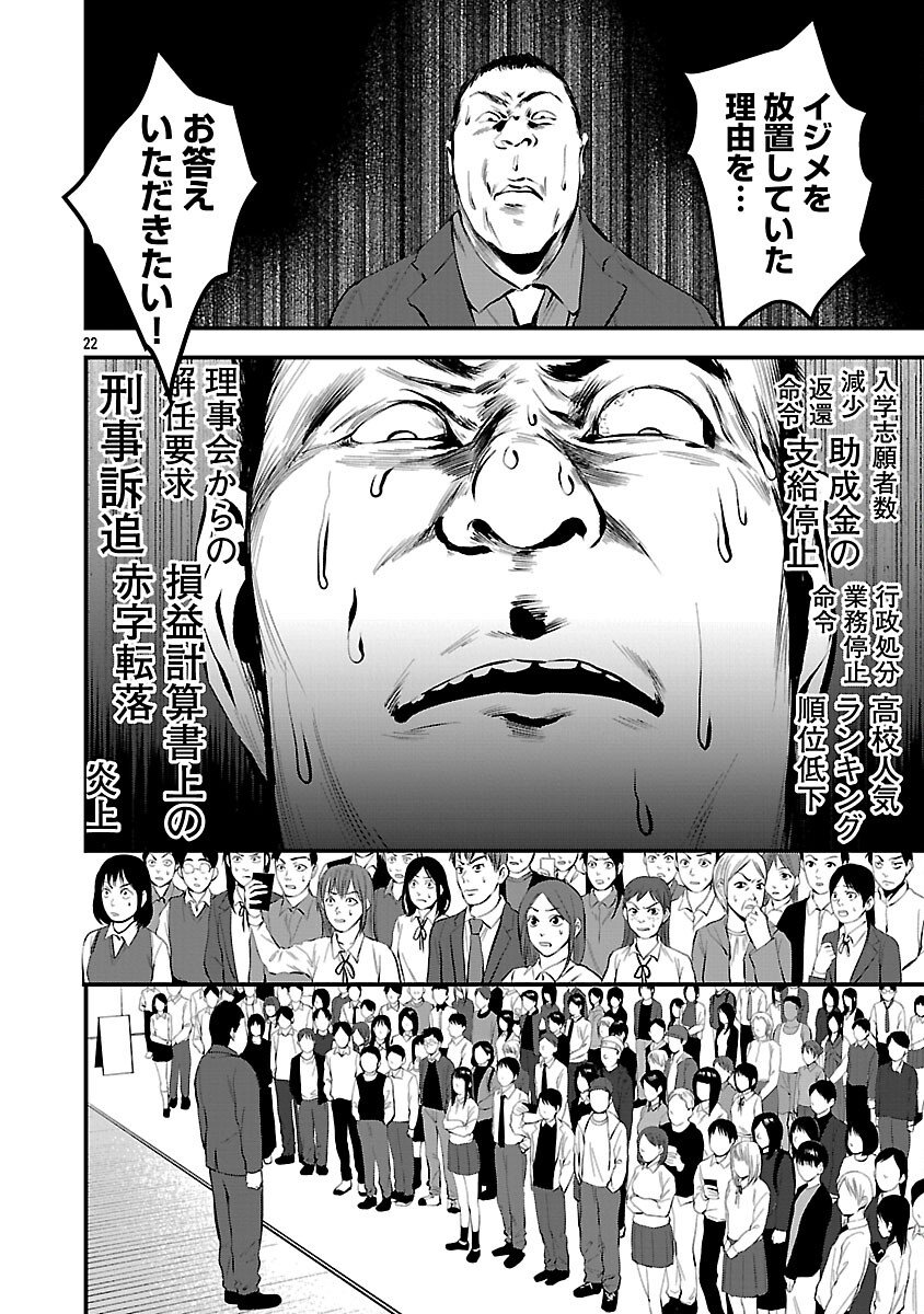 Otona wa Ijime o Yamerarenai: Jakusha no Seizon Senryaku - Chapter 39 - Page 24