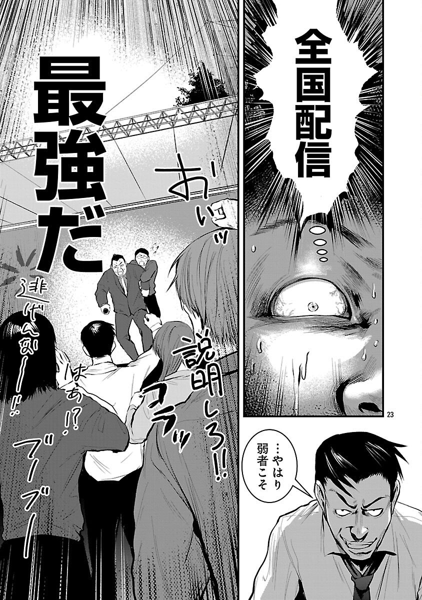 Otona wa Ijime o Yamerarenai: Jakusha no Seizon Senryaku - Chapter 39 - Page 25