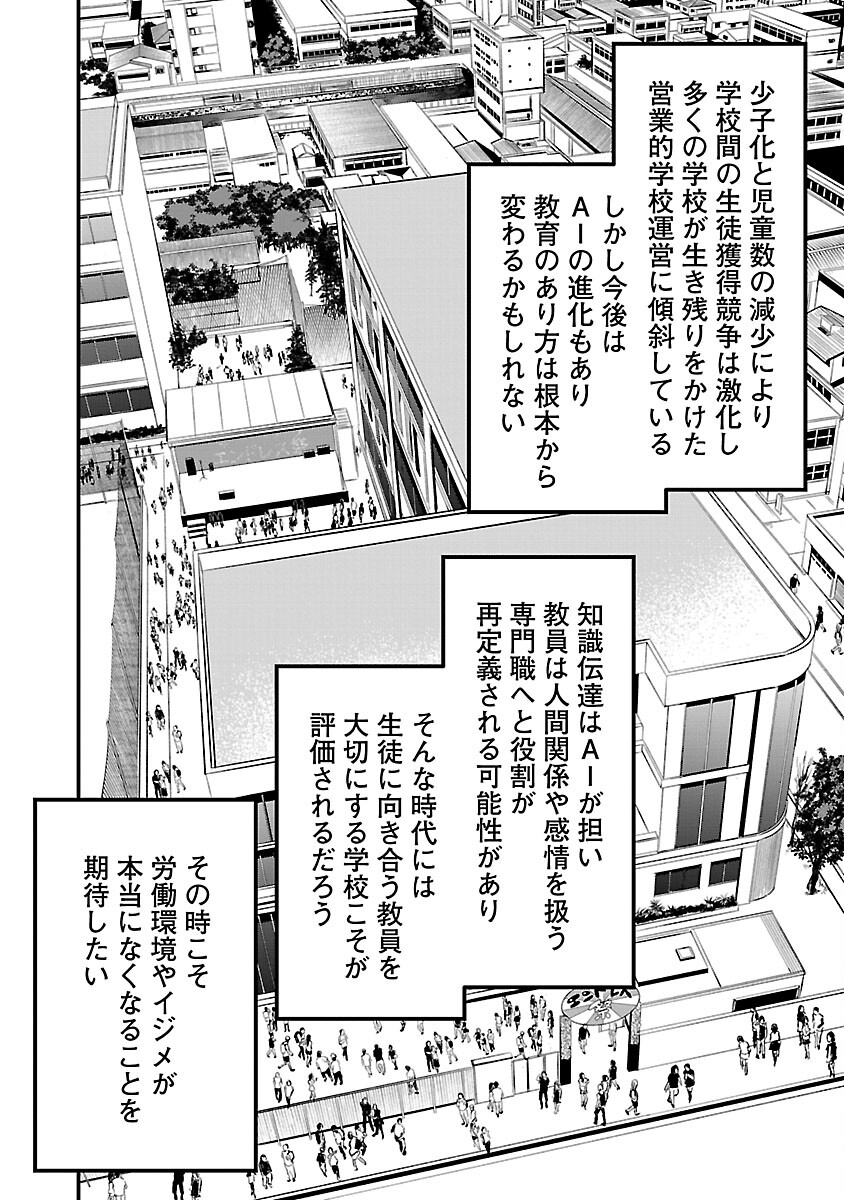 Otona wa Ijime o Yamerarenai: Jakusha no Seizon Senryaku - Chapter 39 - Page 26