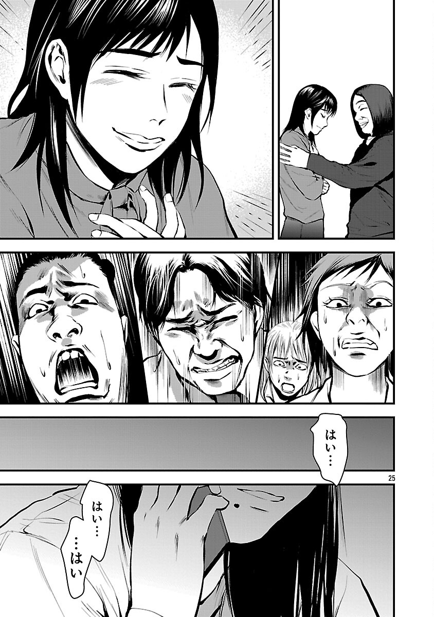 Otona wa Ijime o Yamerarenai: Jakusha no Seizon Senryaku - Chapter 39 - Page 27