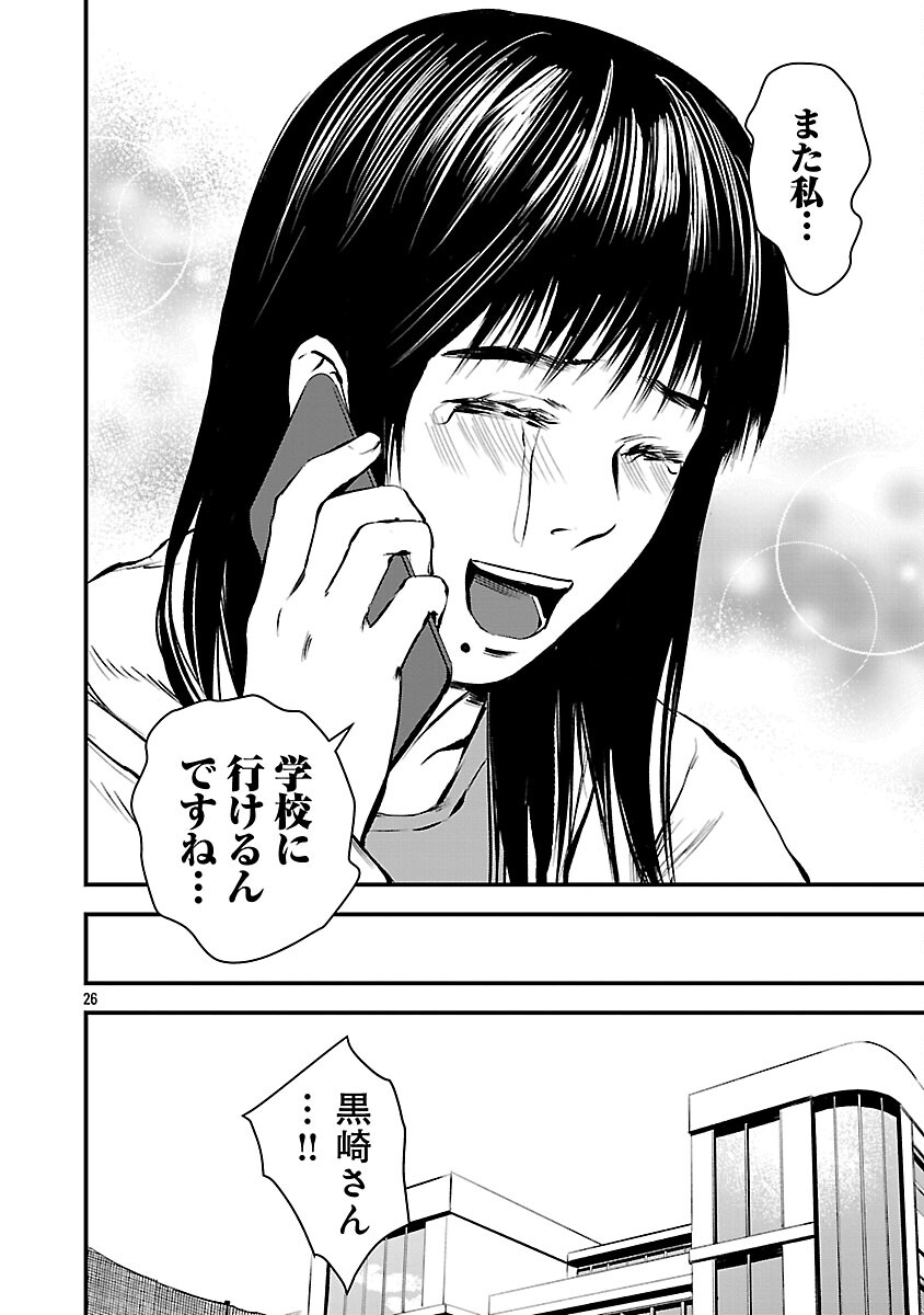 Otona wa Ijime o Yamerarenai: Jakusha no Seizon Senryaku - Chapter 39 - Page 28