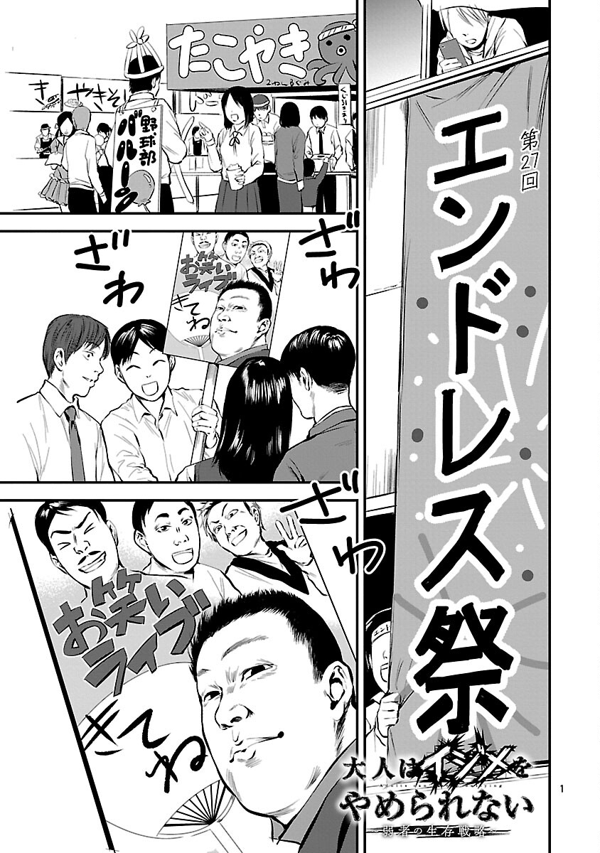 Otona wa Ijime o Yamerarenai: Jakusha no Seizon Senryaku - Chapter 39 - Page 3