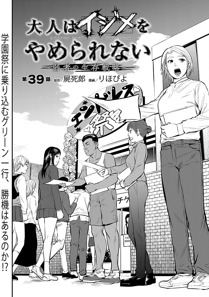 Otona wa Ijime o Yamerarenai: Jakusha no Seizon Senryaku - Chapter 39 - Page 4
