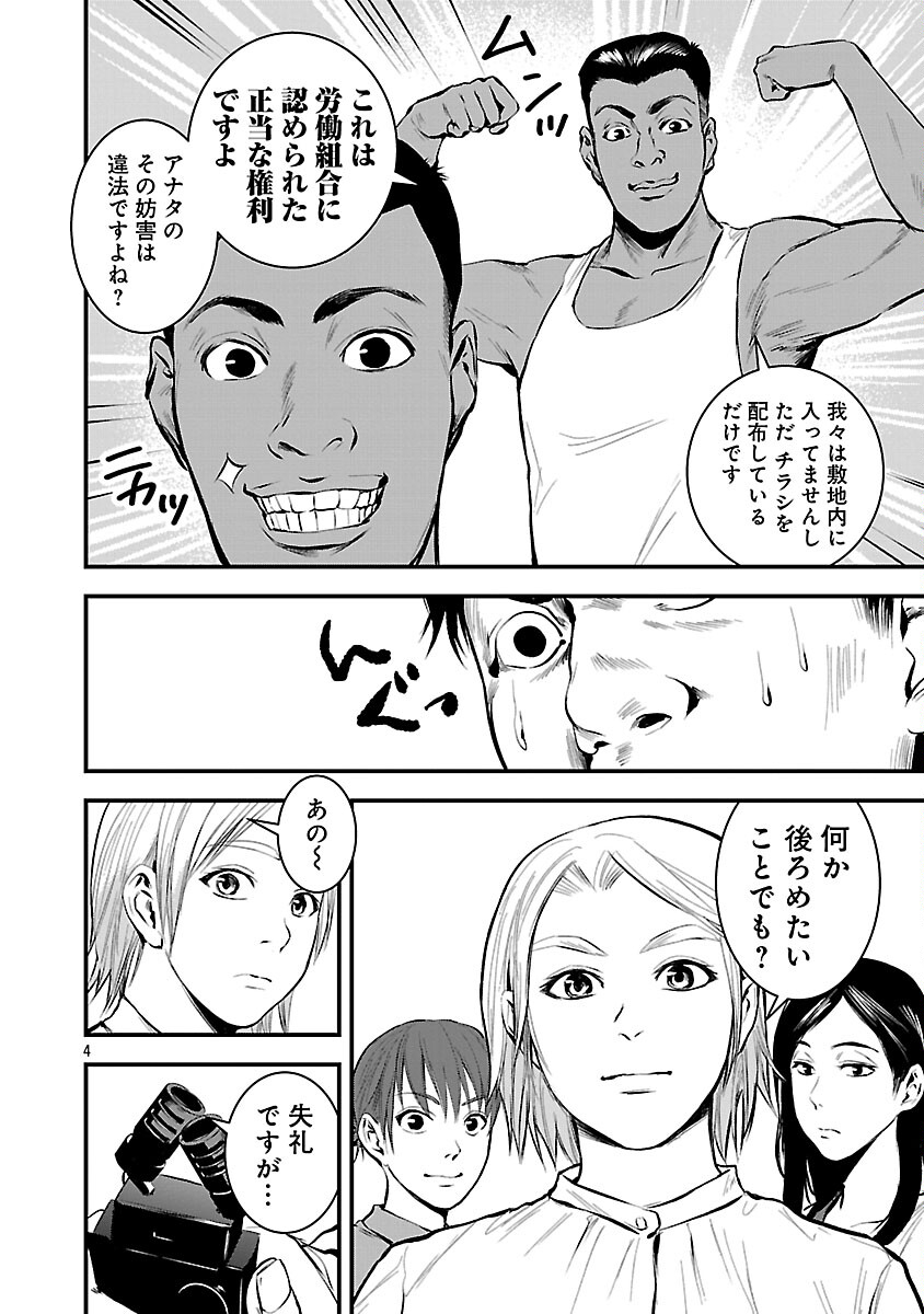 Otona wa Ijime o Yamerarenai: Jakusha no Seizon Senryaku - Chapter 39 - Page 6