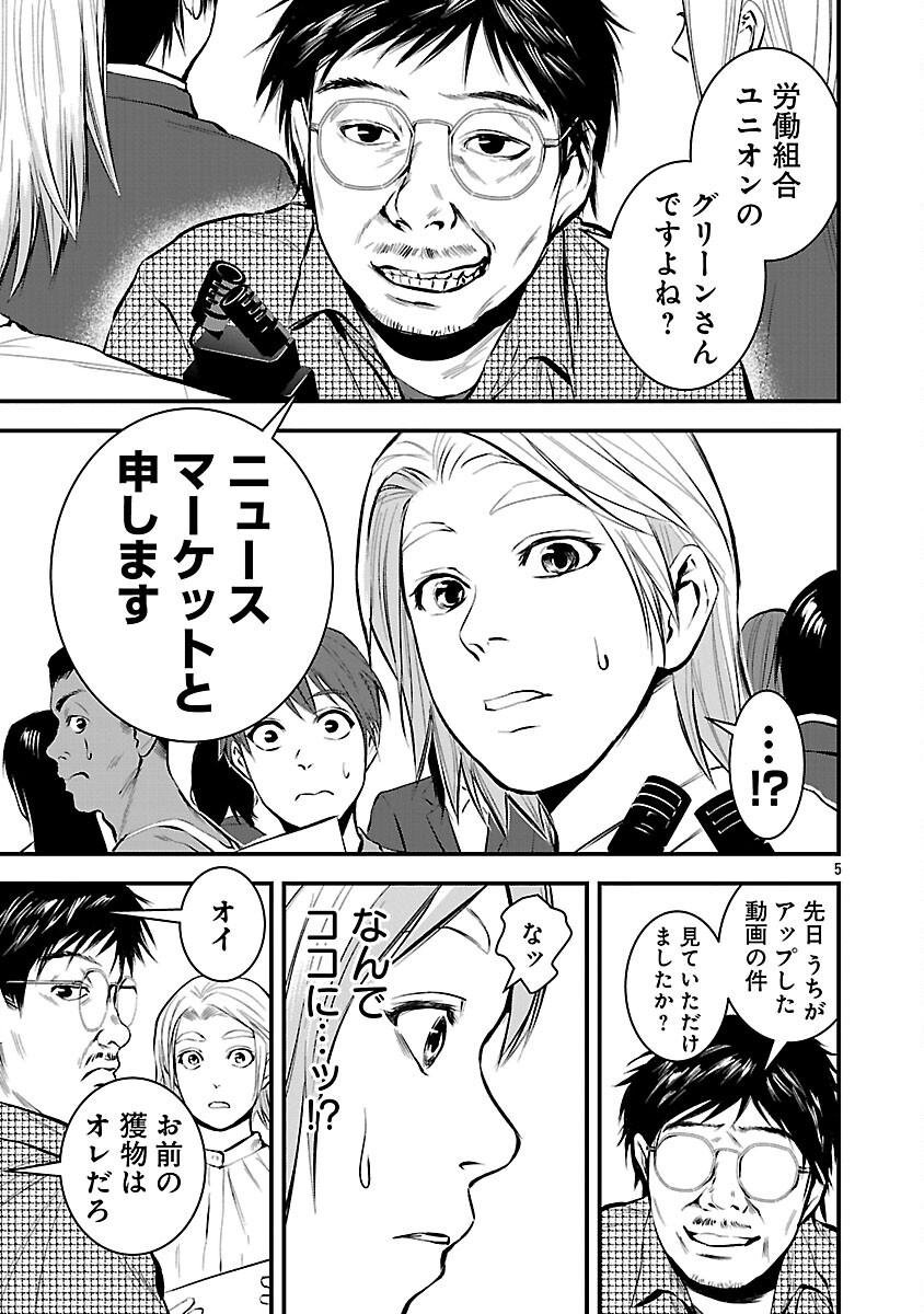 Otona wa Ijime o Yamerarenai: Jakusha no Seizon Senryaku - Chapter 39 - Page 7