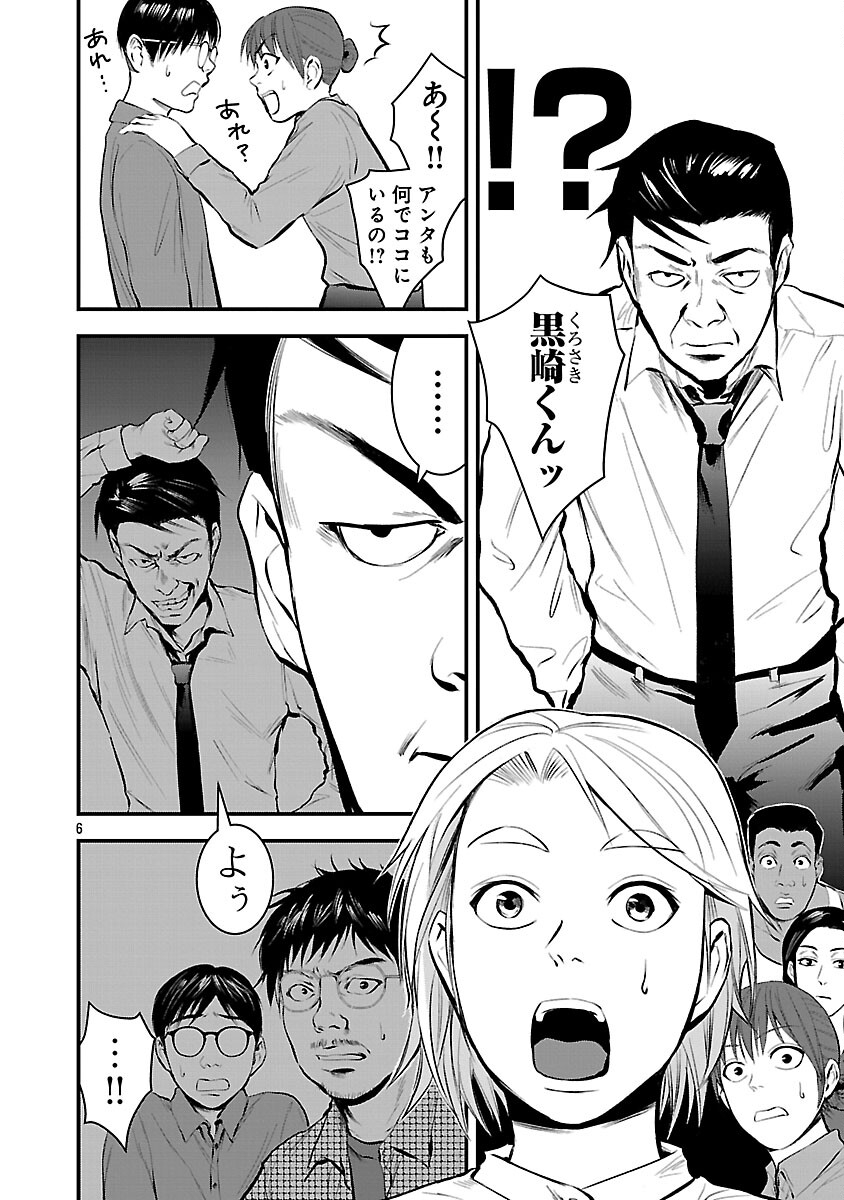 Otona wa Ijime o Yamerarenai: Jakusha no Seizon Senryaku - Chapter 39 - Page 8