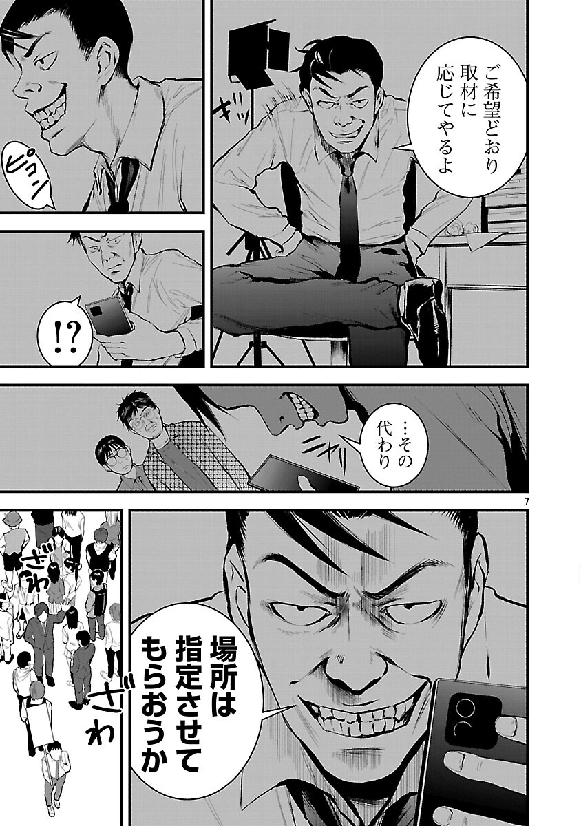 Otona wa Ijime o Yamerarenai: Jakusha no Seizon Senryaku - Chapter 39 - Page 9