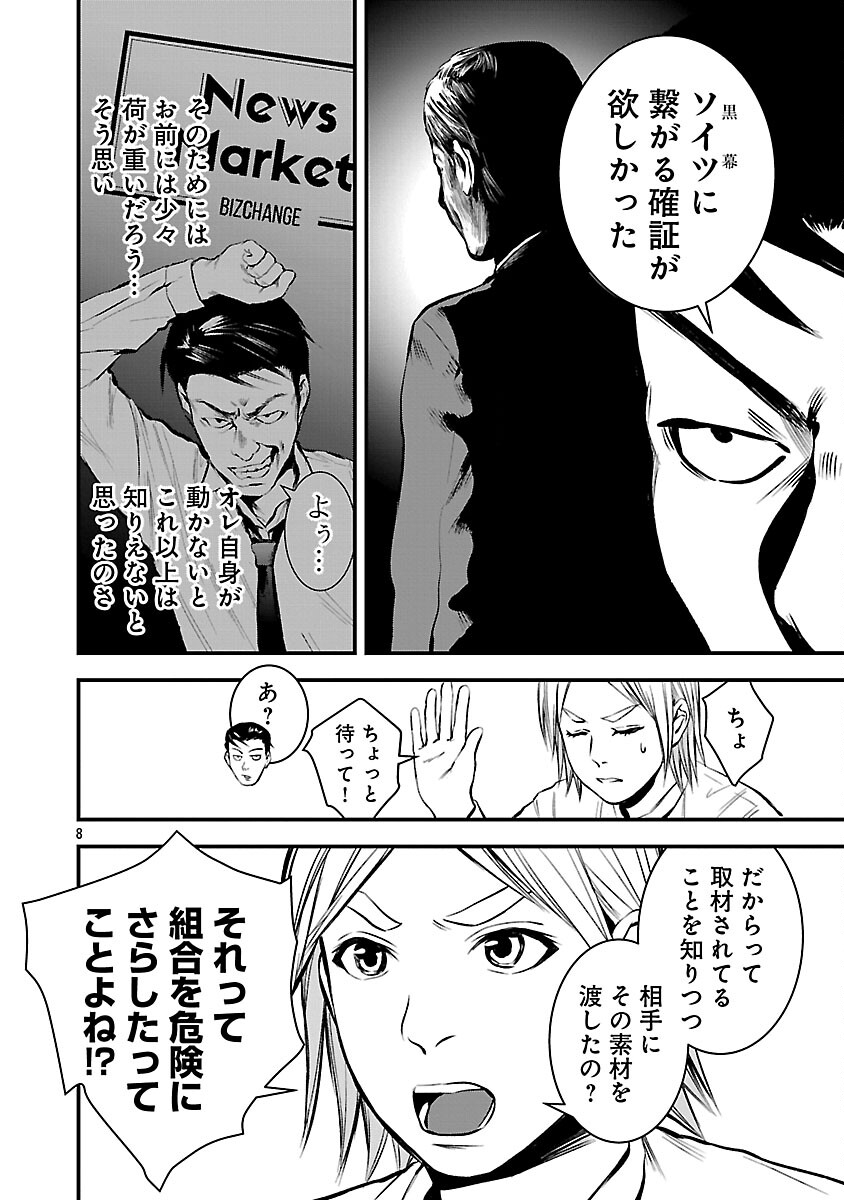 Otona wa Ijime o Yamerarenai: Jakusha no Seizon Senryaku - Chapter 40 - Page 10