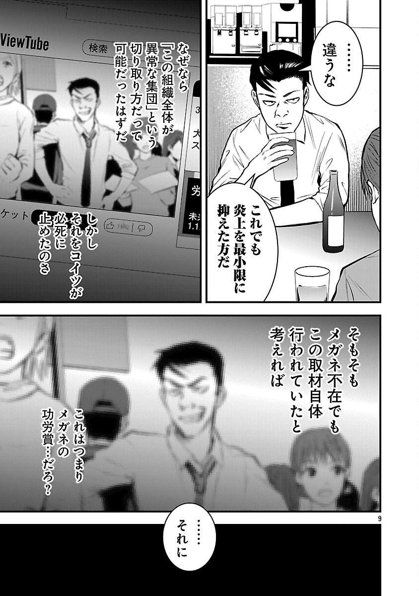 Otona wa Ijime o Yamerarenai: Jakusha no Seizon Senryaku - Chapter 40 - Page 11