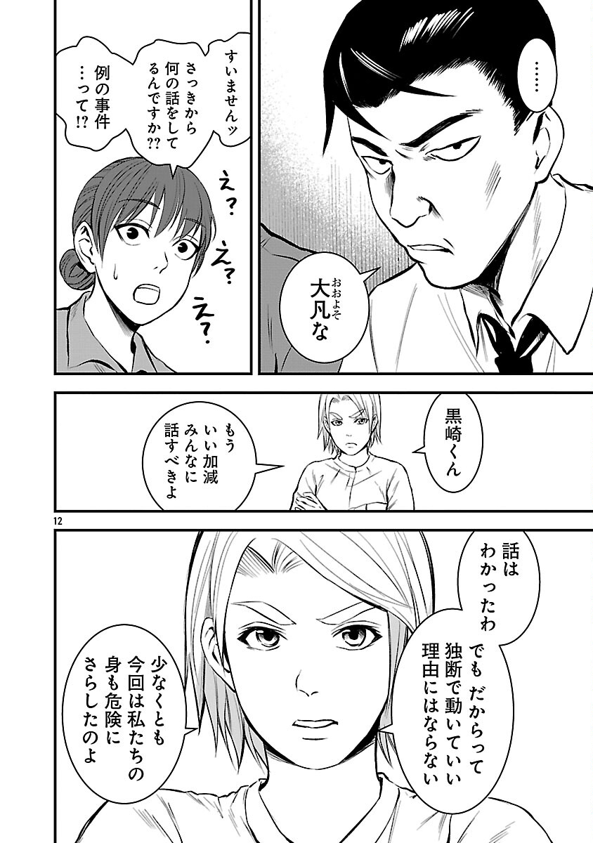 Otona wa Ijime o Yamerarenai: Jakusha no Seizon Senryaku - Chapter 40 - Page 14