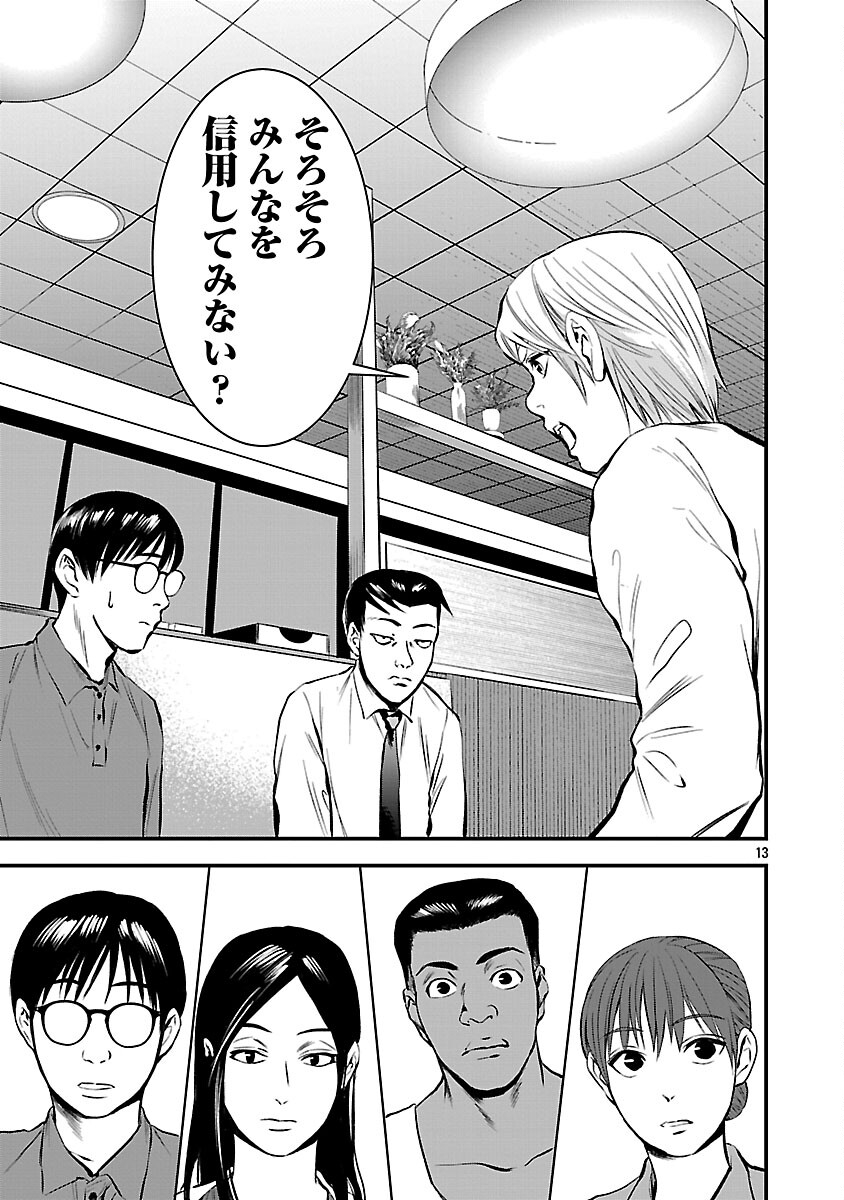 Otona wa Ijime o Yamerarenai: Jakusha no Seizon Senryaku - Chapter 40 - Page 15