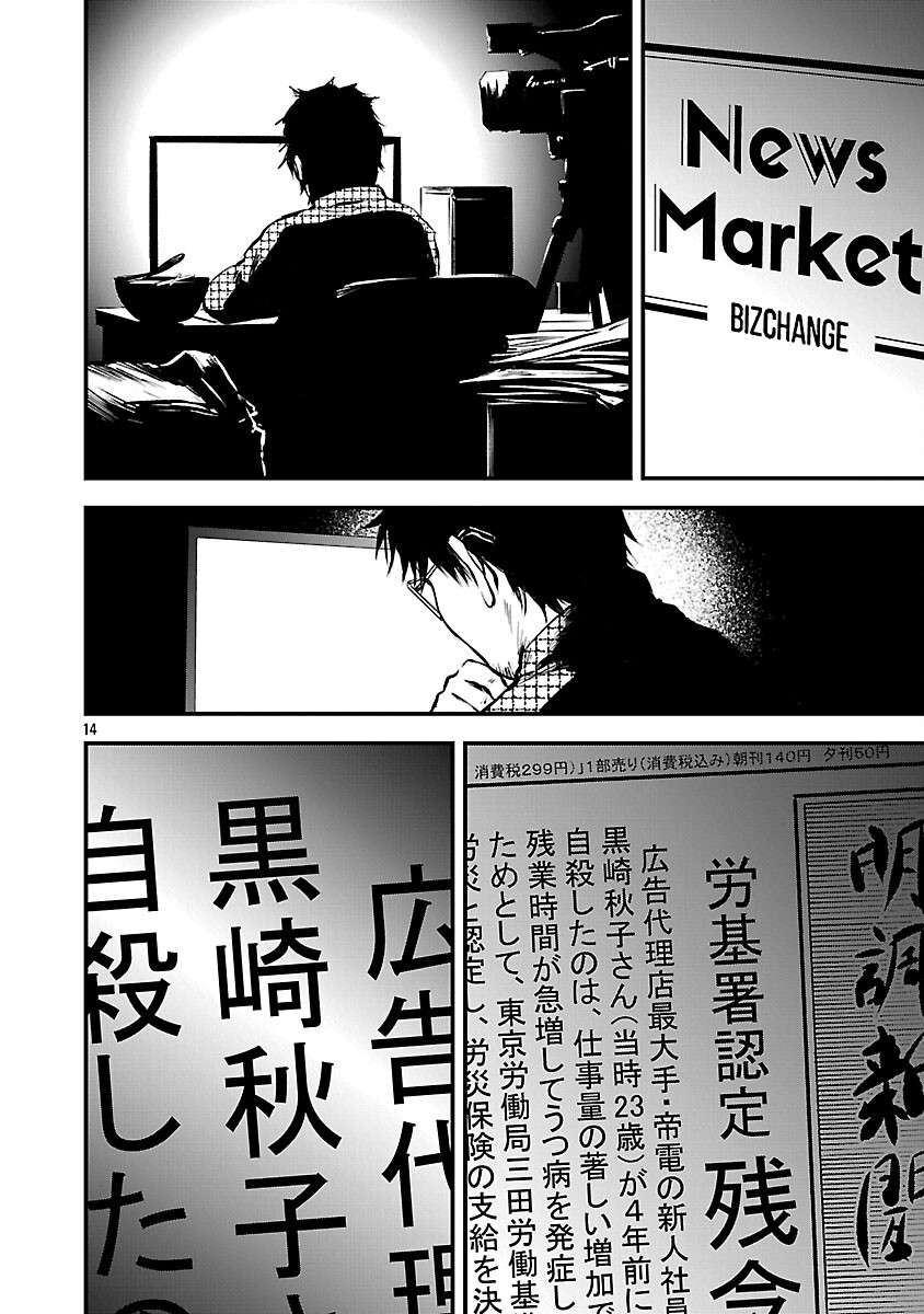 Otona wa Ijime o Yamerarenai: Jakusha no Seizon Senryaku - Chapter 40 - Page 16