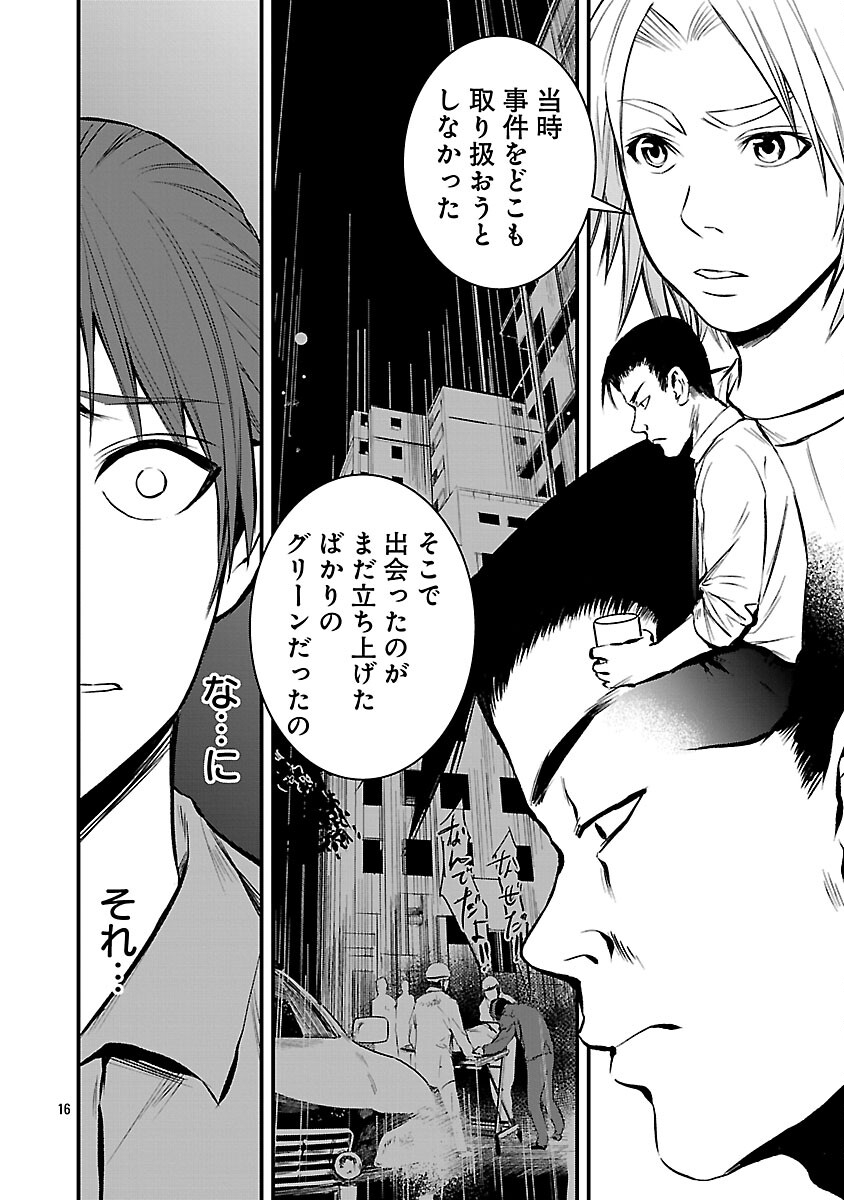 Otona wa Ijime o Yamerarenai: Jakusha no Seizon Senryaku - Chapter 40 - Page 18