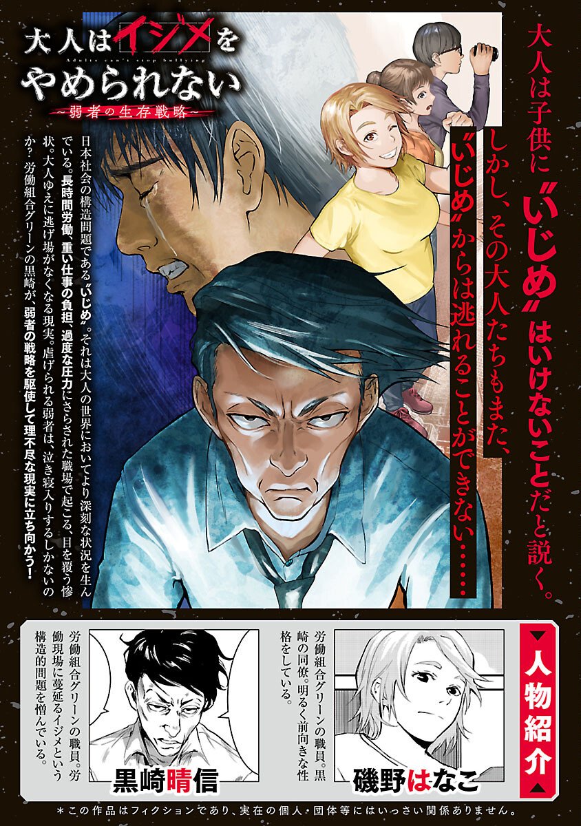 Otona wa Ijime o Yamerarenai: Jakusha no Seizon Senryaku - Chapter 40 - Page 2