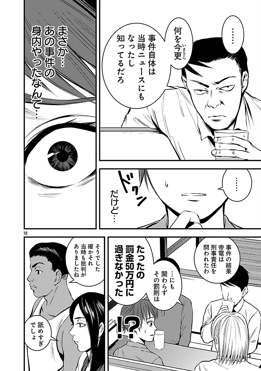 Otona wa Ijime o Yamerarenai: Jakusha no Seizon Senryaku - Chapter 40 - Page 20