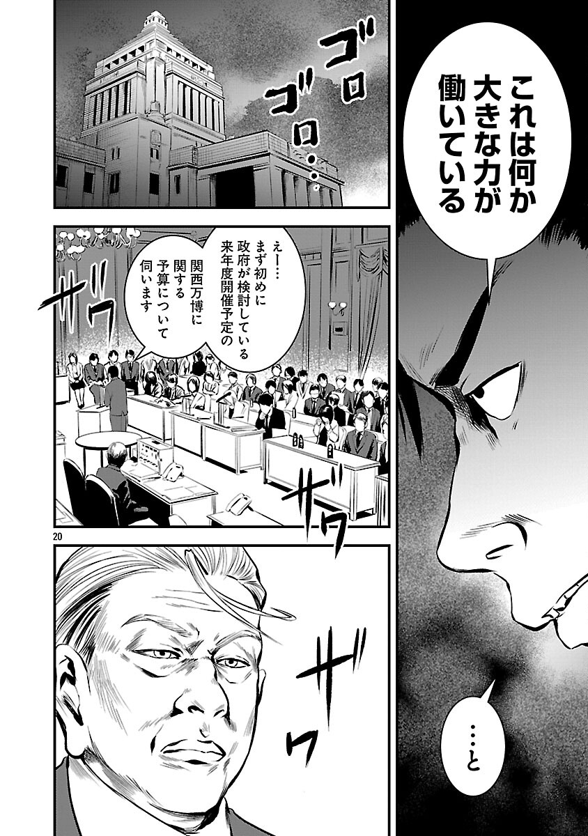 Otona wa Ijime o Yamerarenai: Jakusha no Seizon Senryaku - Chapter 40 - Page 22