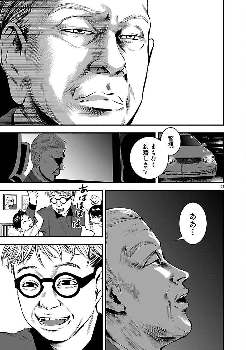 Otona wa Ijime o Yamerarenai: Jakusha no Seizon Senryaku - Chapter 40 - Page 23