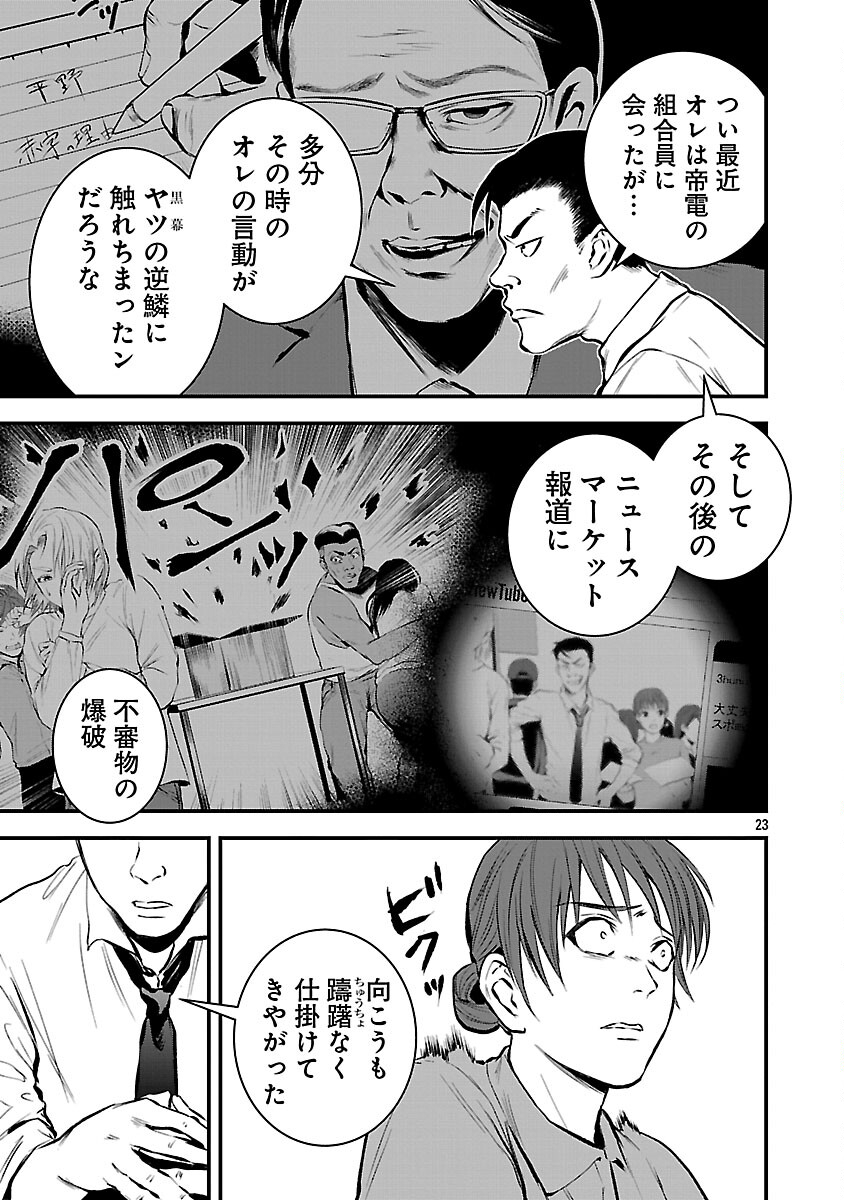 Otona wa Ijime o Yamerarenai: Jakusha no Seizon Senryaku - Chapter 40 - Page 25