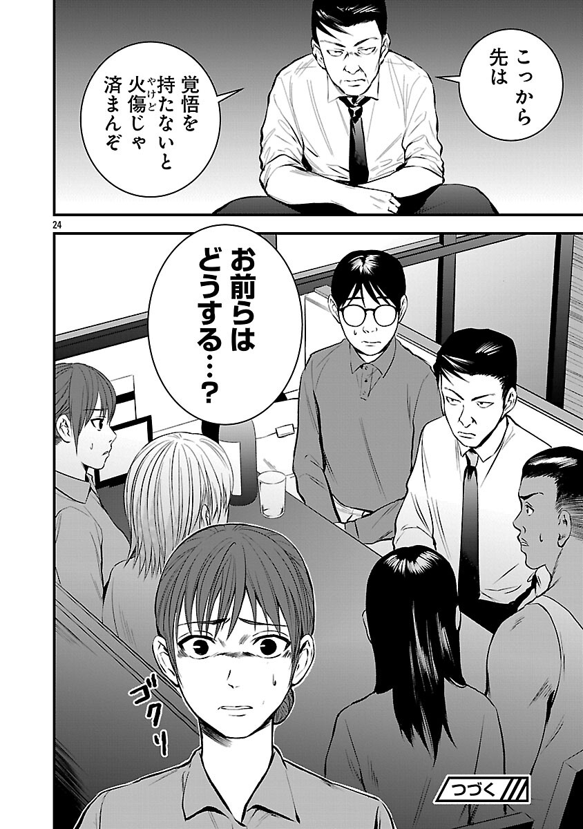 Otona wa Ijime o Yamerarenai: Jakusha no Seizon Senryaku - Chapter 40 - Page 26