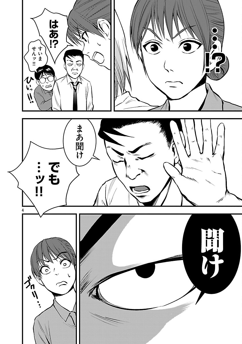 Otona wa Ijime o Yamerarenai: Jakusha no Seizon Senryaku - Chapter 40 - Page 6