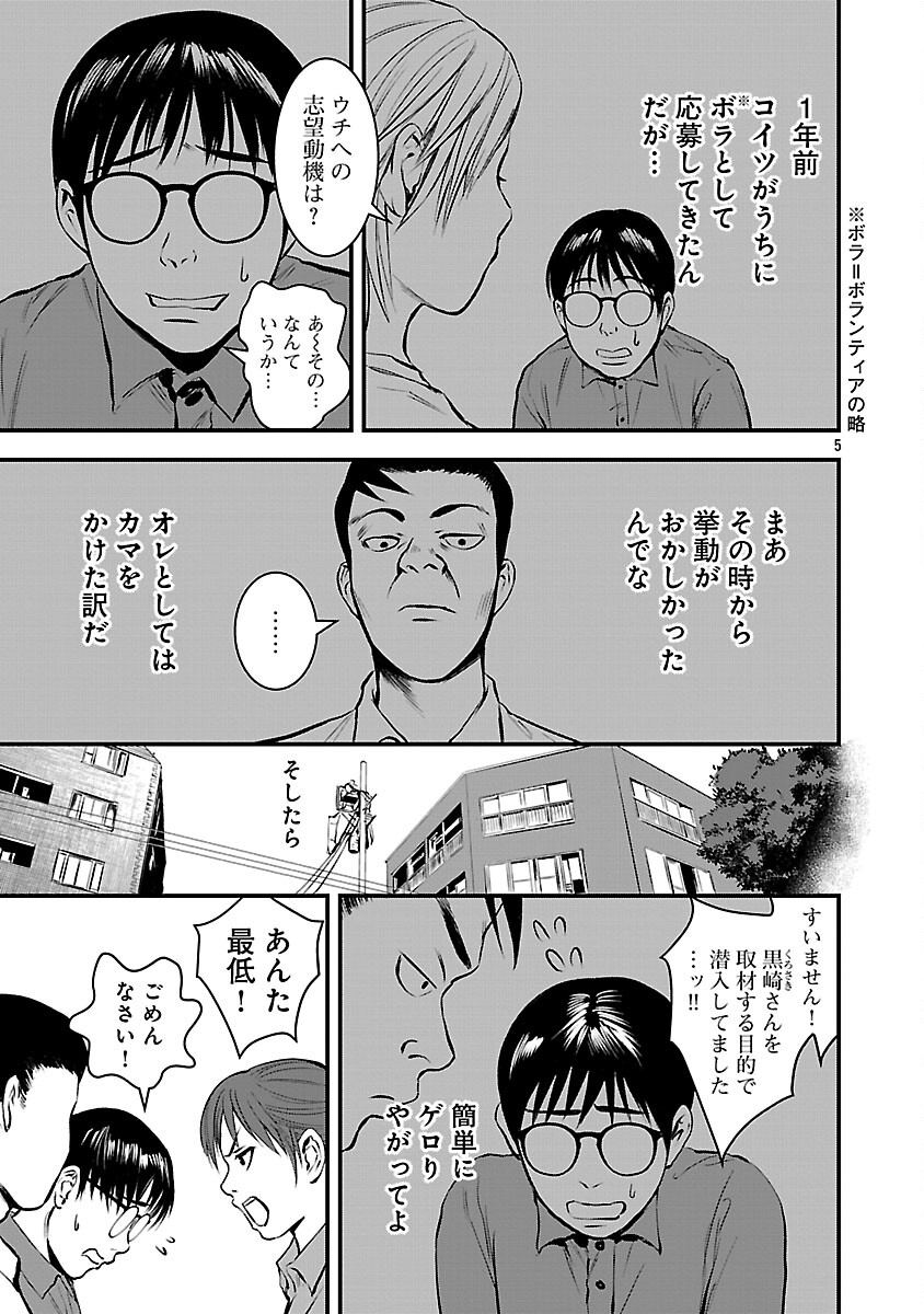 Otona wa Ijime o Yamerarenai: Jakusha no Seizon Senryaku - Chapter 40 - Page 7