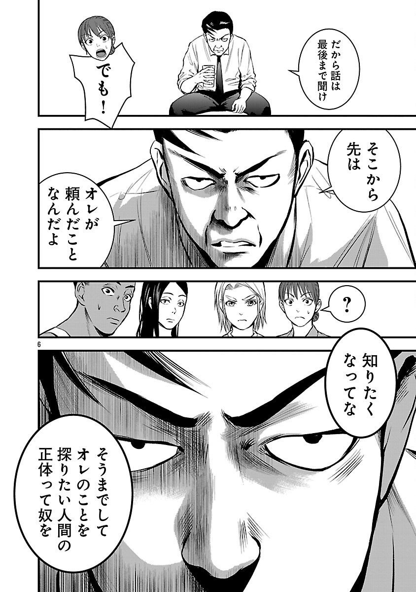 Otona wa Ijime o Yamerarenai: Jakusha no Seizon Senryaku - Chapter 40 - Page 8