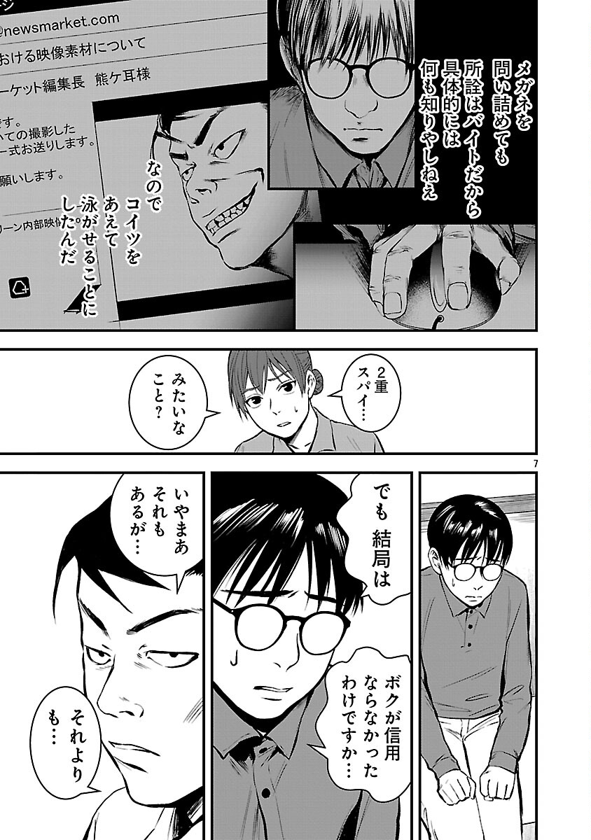 Otona wa Ijime o Yamerarenai: Jakusha no Seizon Senryaku - Chapter 40 - Page 9