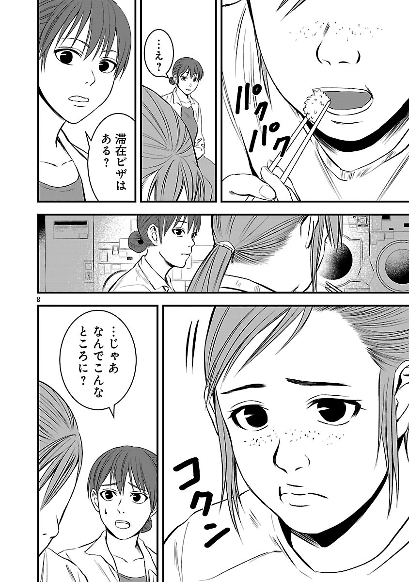 Otona wa Ijime o Yamerarenai: Jakusha no Seizon Senryaku - Chapter 41 - Page 10