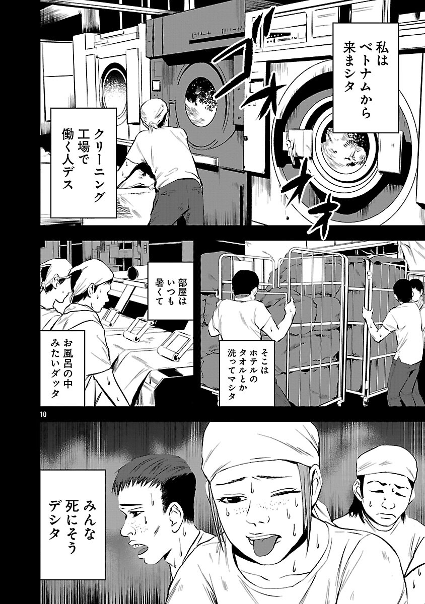 Otona wa Ijime o Yamerarenai: Jakusha no Seizon Senryaku - Chapter 41 - Page 12