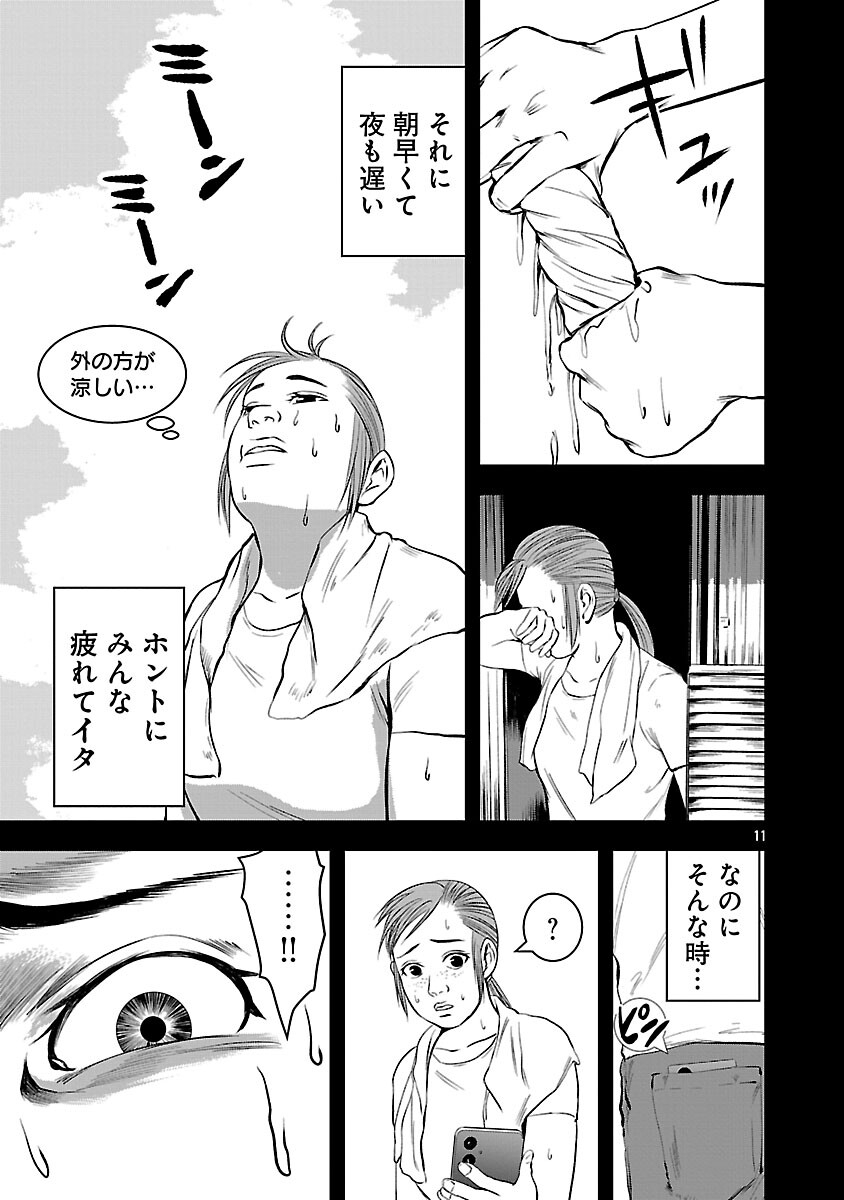 Otona wa Ijime o Yamerarenai: Jakusha no Seizon Senryaku - Chapter 41 - Page 13