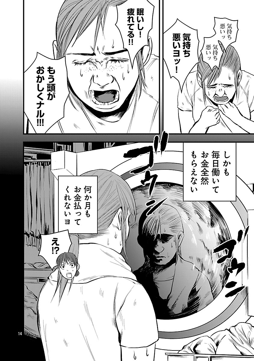 Otona wa Ijime o Yamerarenai: Jakusha no Seizon Senryaku - Chapter 41 - Page 16