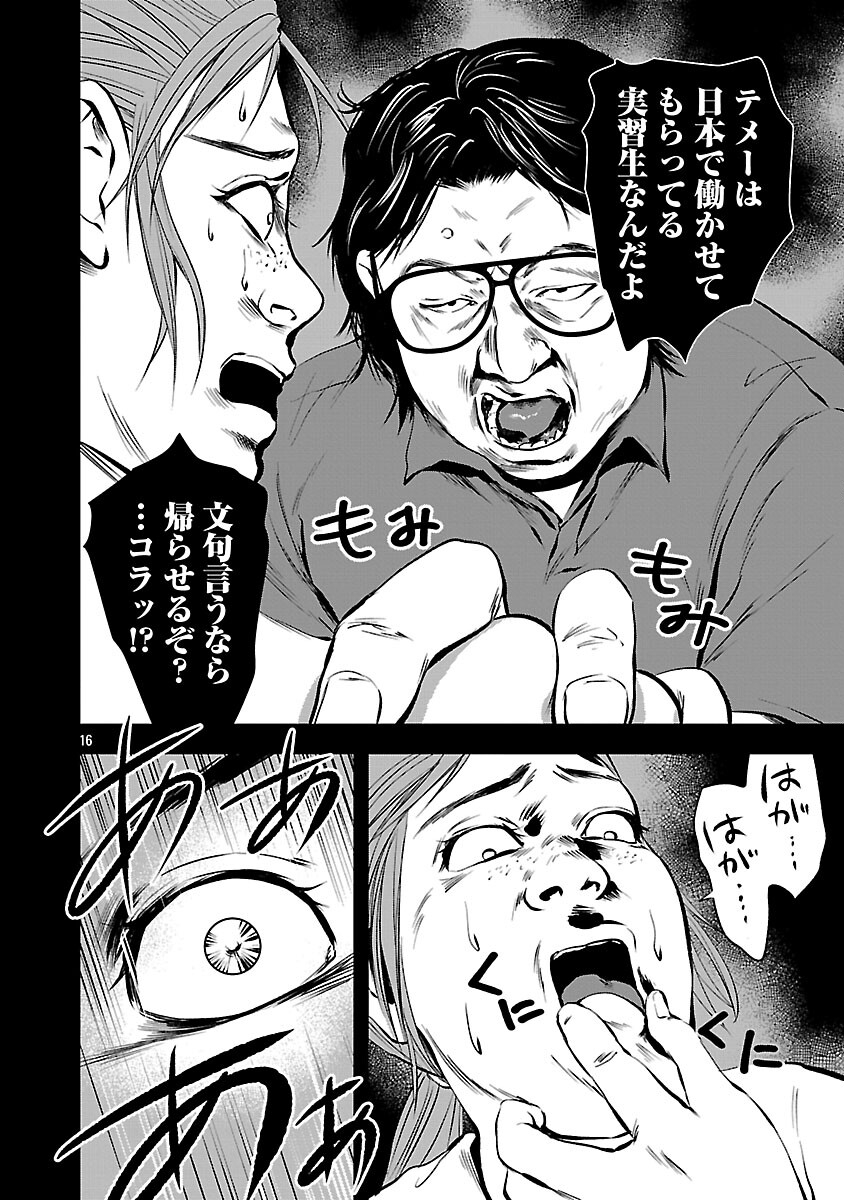 Otona wa Ijime o Yamerarenai: Jakusha no Seizon Senryaku - Chapter 41 - Page 18