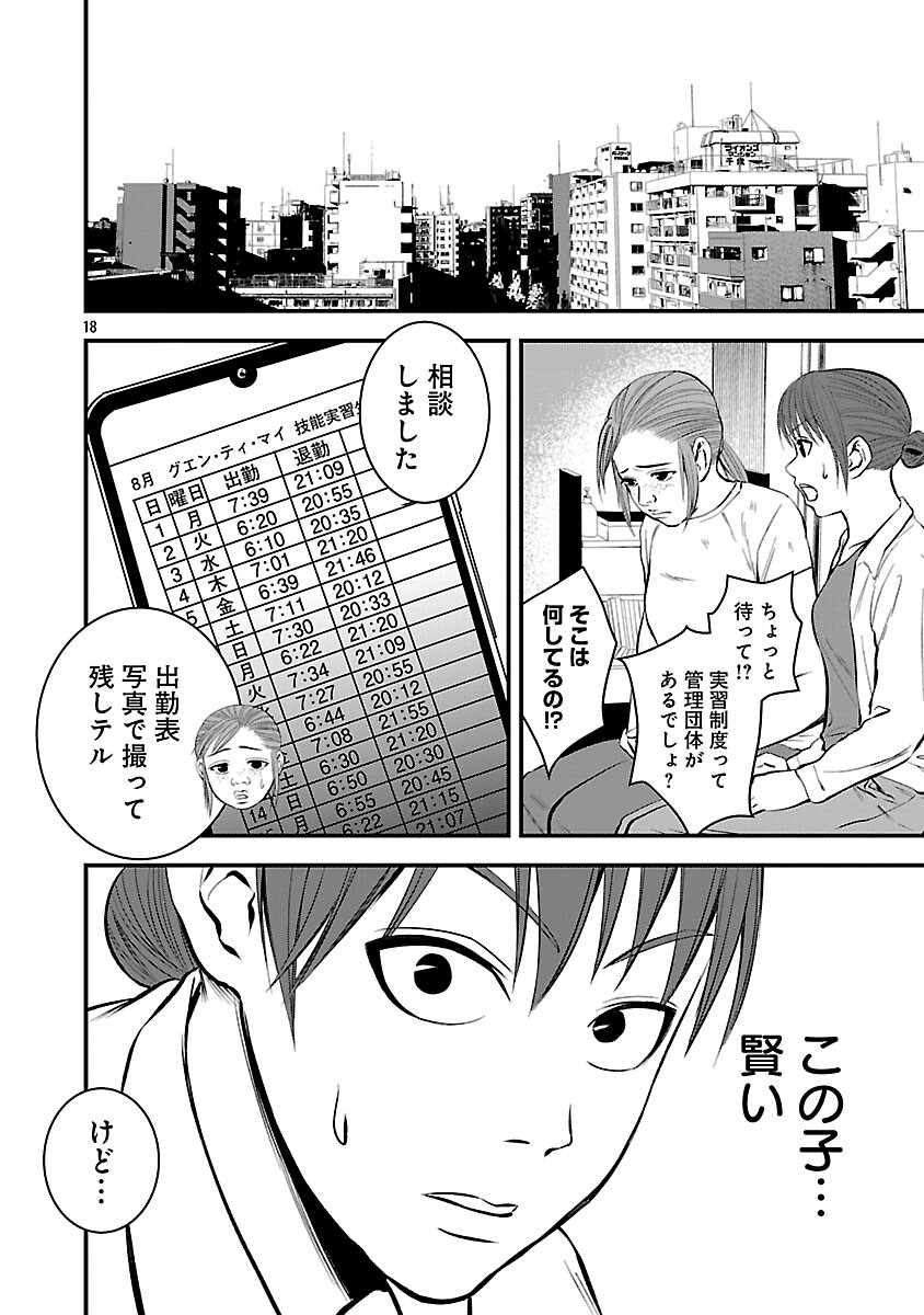 Otona wa Ijime o Yamerarenai: Jakusha no Seizon Senryaku - Chapter 41 - Page 20