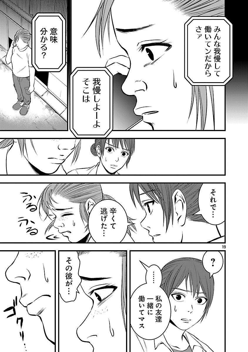 Otona wa Ijime o Yamerarenai: Jakusha no Seizon Senryaku - Chapter 41 - Page 21