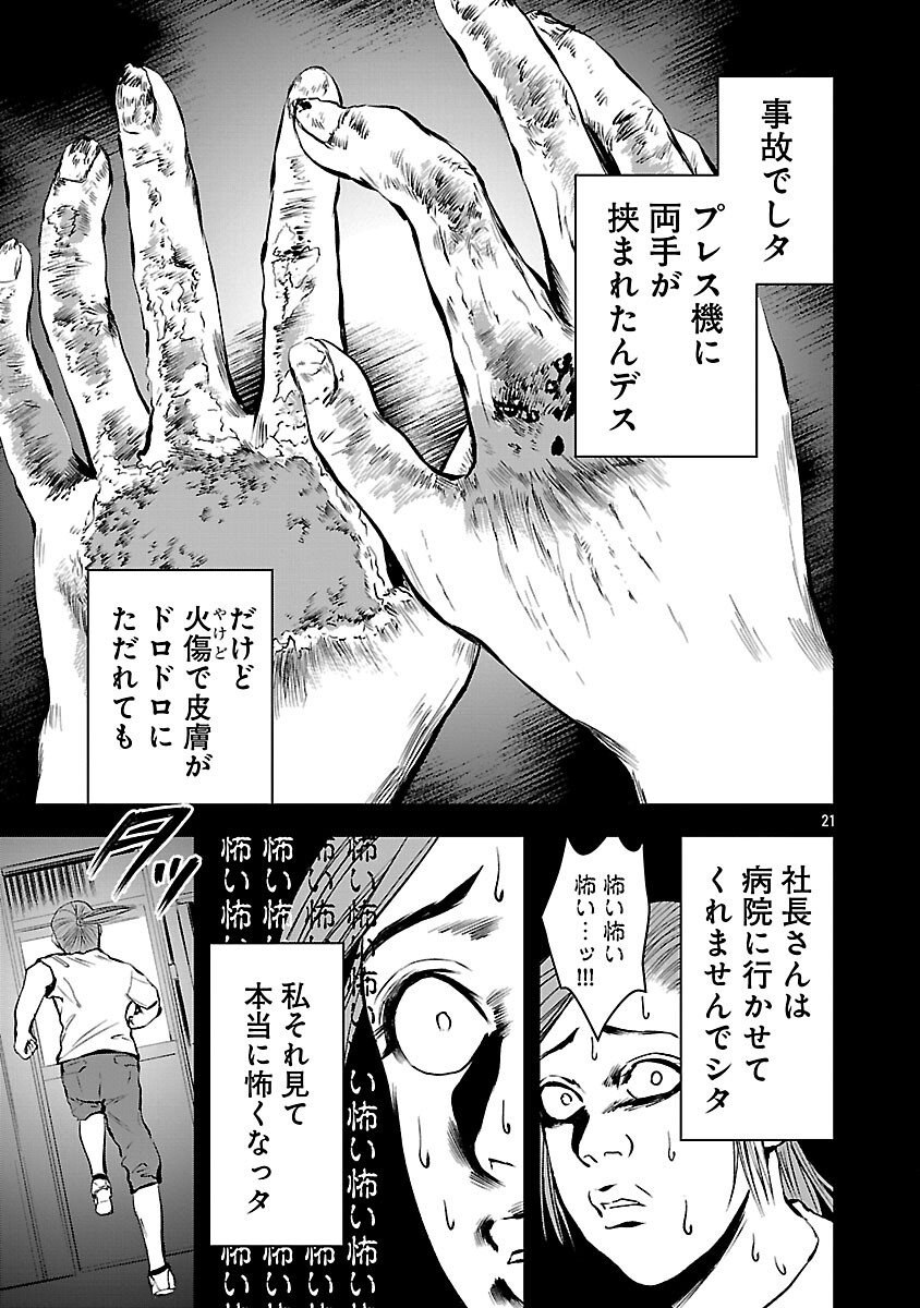 Otona wa Ijime o Yamerarenai: Jakusha no Seizon Senryaku - Chapter 41 - Page 23