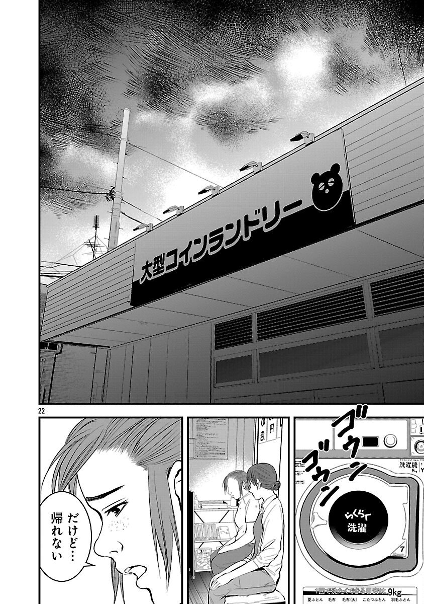 Otona wa Ijime o Yamerarenai: Jakusha no Seizon Senryaku - Chapter 41 - Page 24