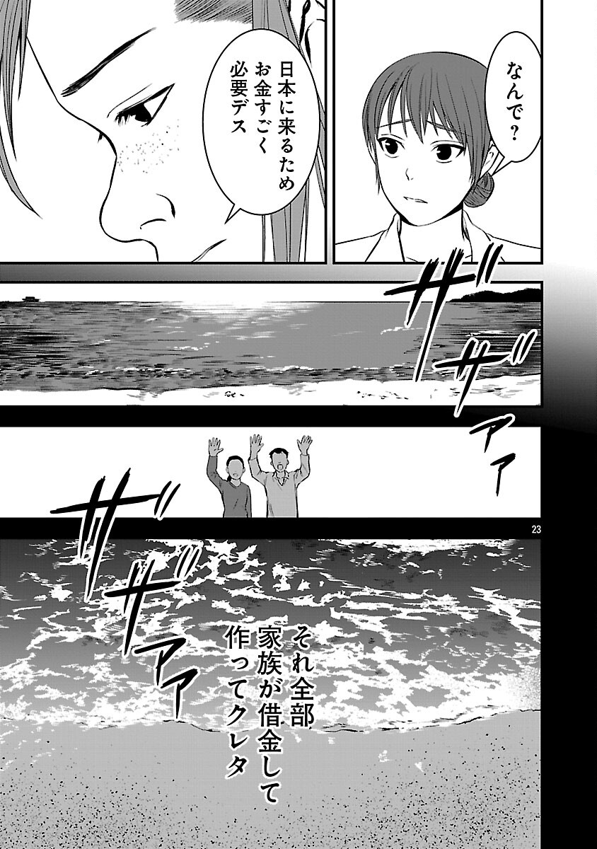 Otona wa Ijime o Yamerarenai: Jakusha no Seizon Senryaku - Chapter 41 - Page 25