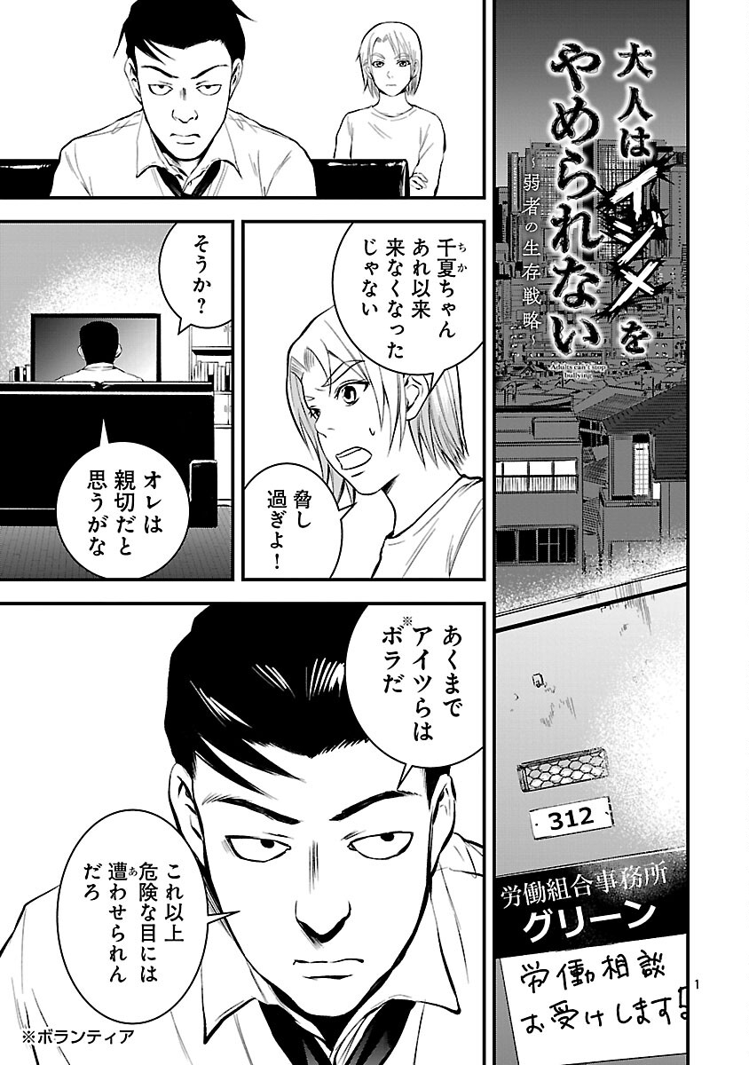 Otona wa Ijime o Yamerarenai: Jakusha no Seizon Senryaku - Chapter 41 - Page 3