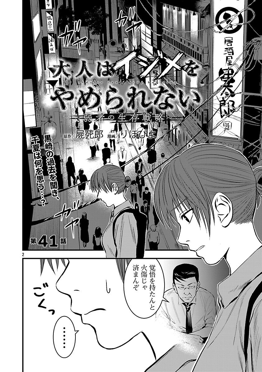 Otona wa Ijime o Yamerarenai: Jakusha no Seizon Senryaku - Chapter 41 - Page 4