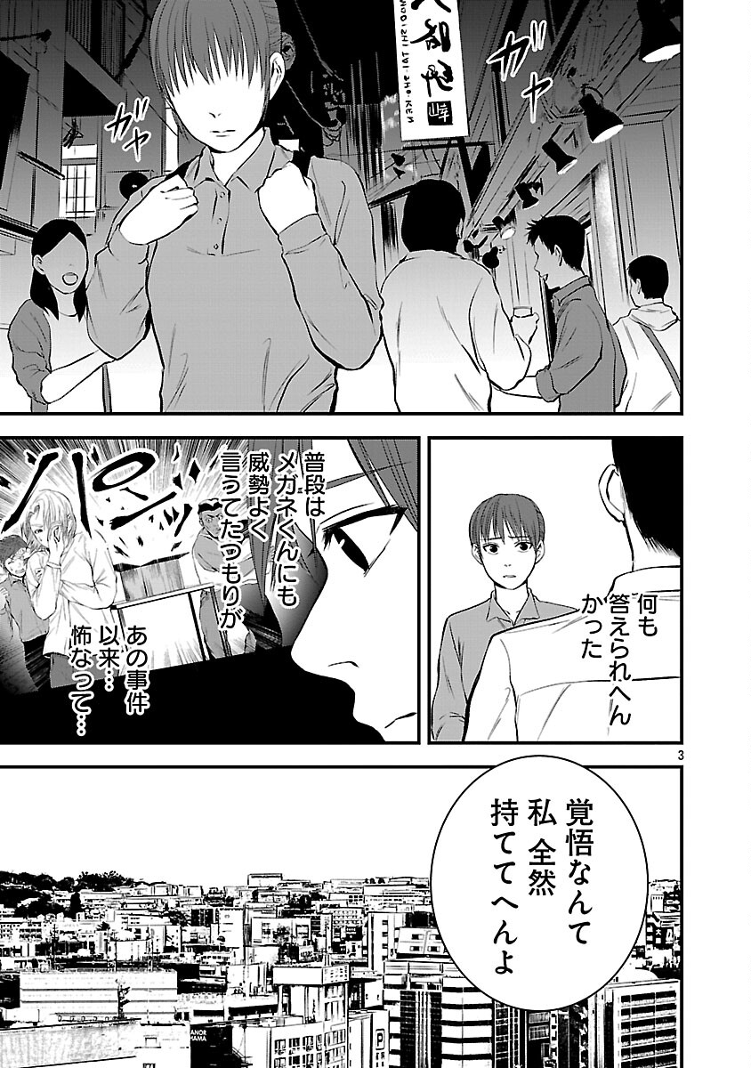 Otona wa Ijime o Yamerarenai: Jakusha no Seizon Senryaku - Chapter 41 - Page 5