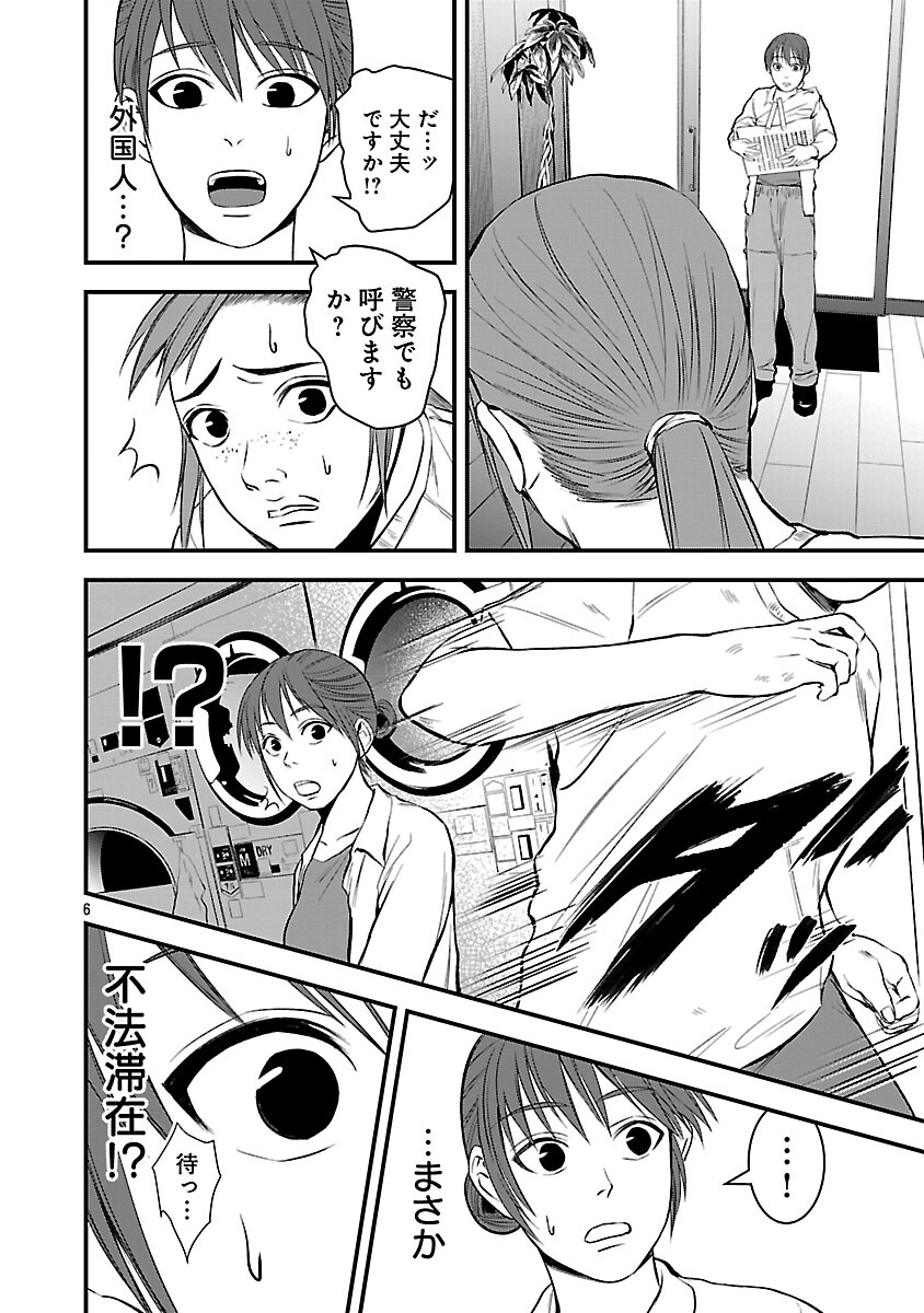 Otona wa Ijime o Yamerarenai: Jakusha no Seizon Senryaku - Chapter 41 - Page 8