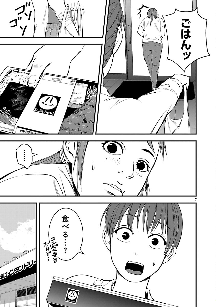 Otona wa Ijime o Yamerarenai: Jakusha no Seizon Senryaku - Chapter 41 - Page 9