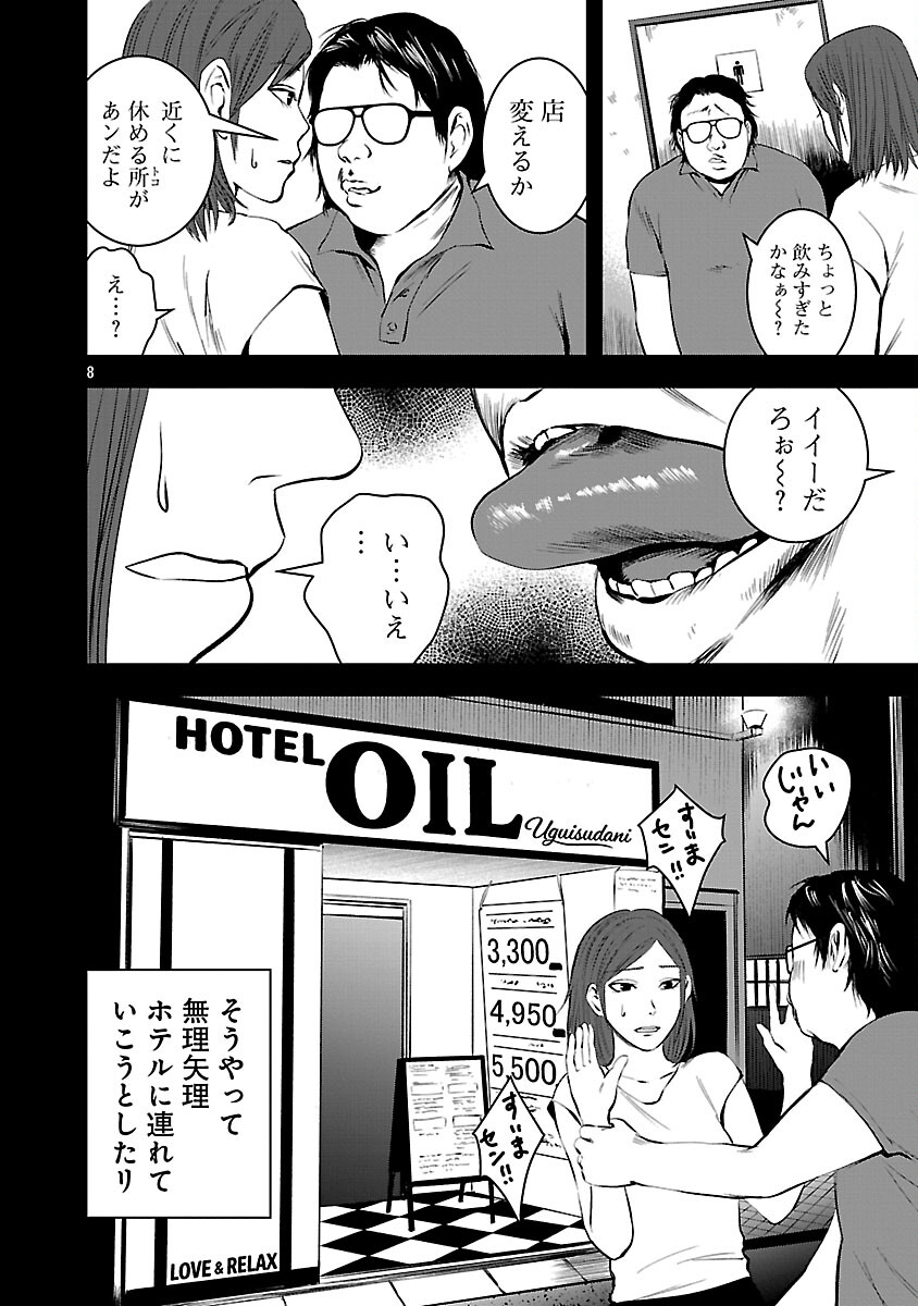 Otona wa Ijime o Yamerarenai: Jakusha no Seizon Senryaku - Chapter 42 - Page 10