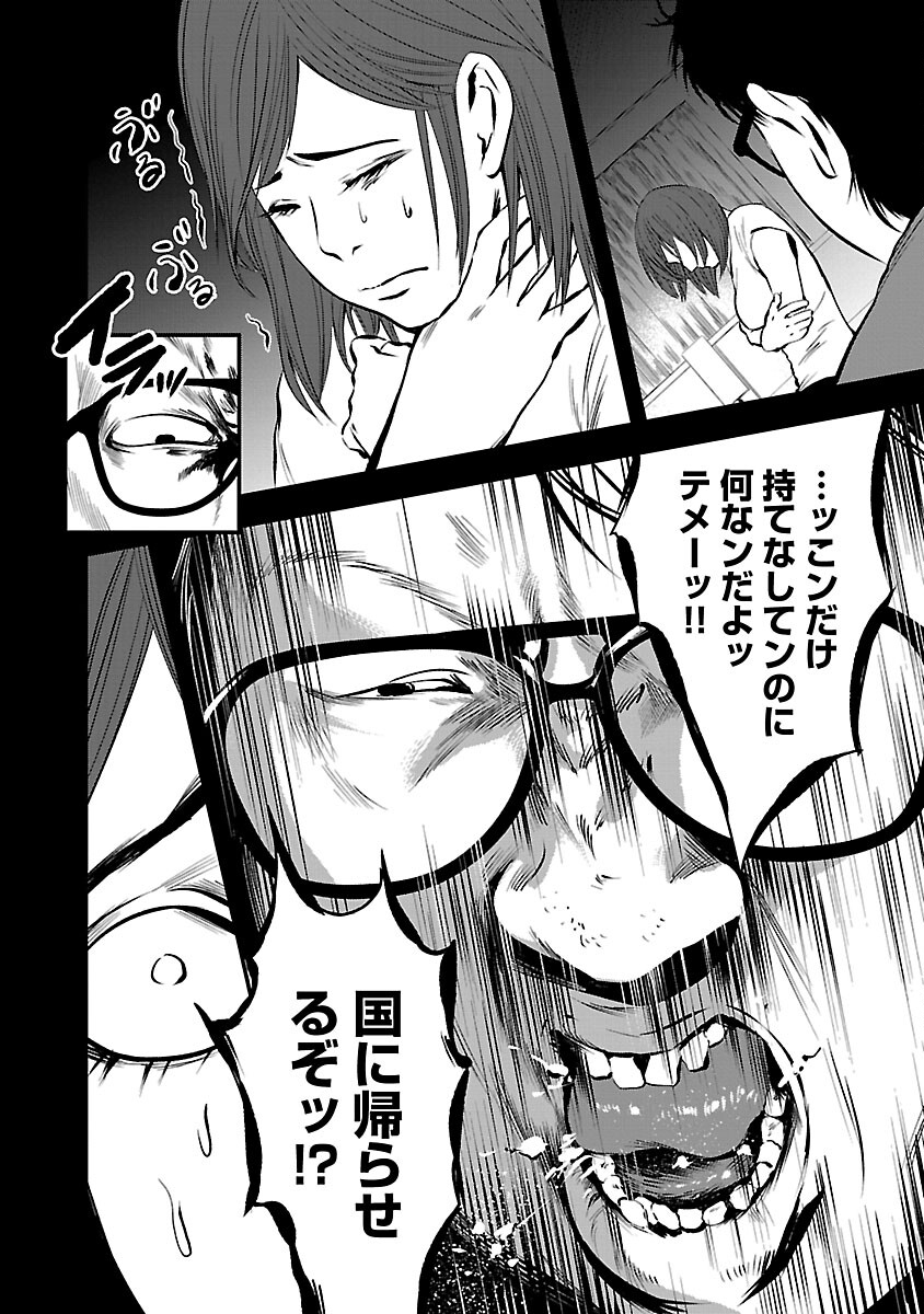 Otona wa Ijime o Yamerarenai: Jakusha no Seizon Senryaku - Chapter 42 - Page 12