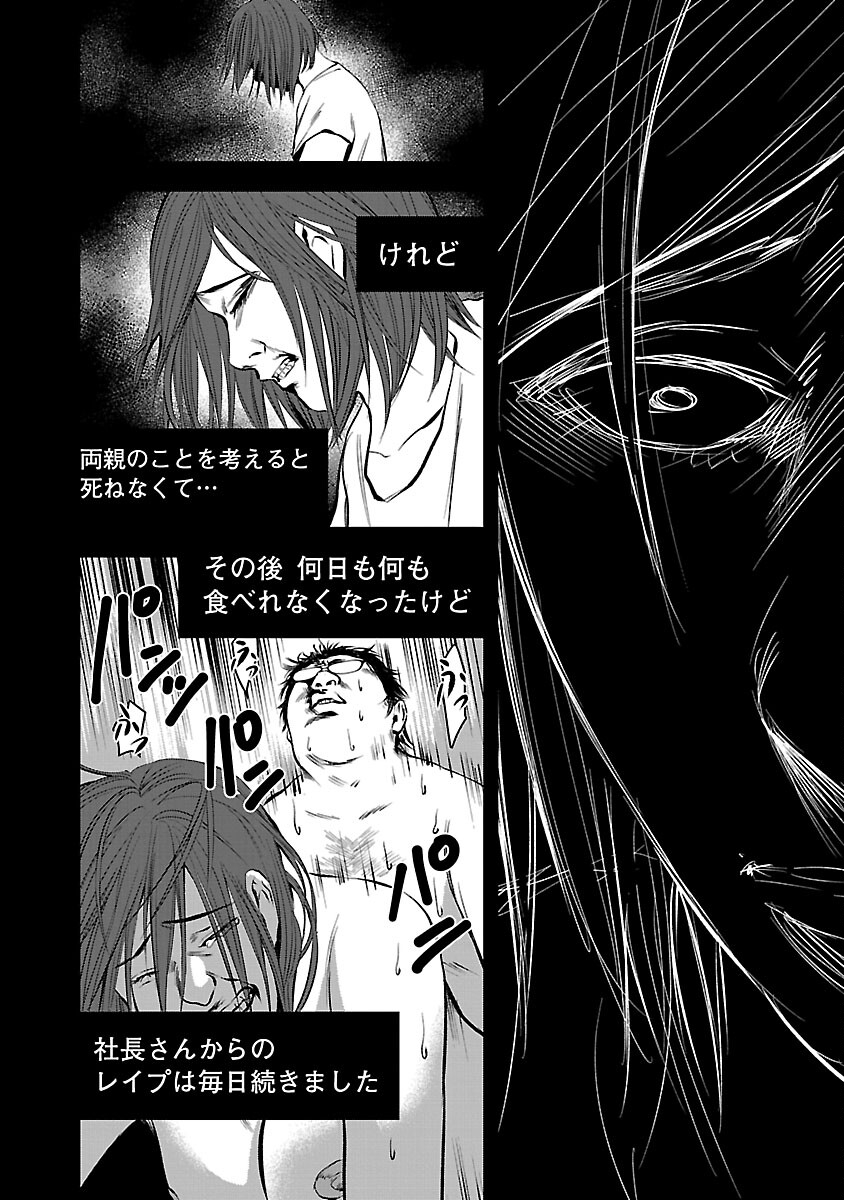 Otona wa Ijime o Yamerarenai: Jakusha no Seizon Senryaku - Chapter 42 - Page 16