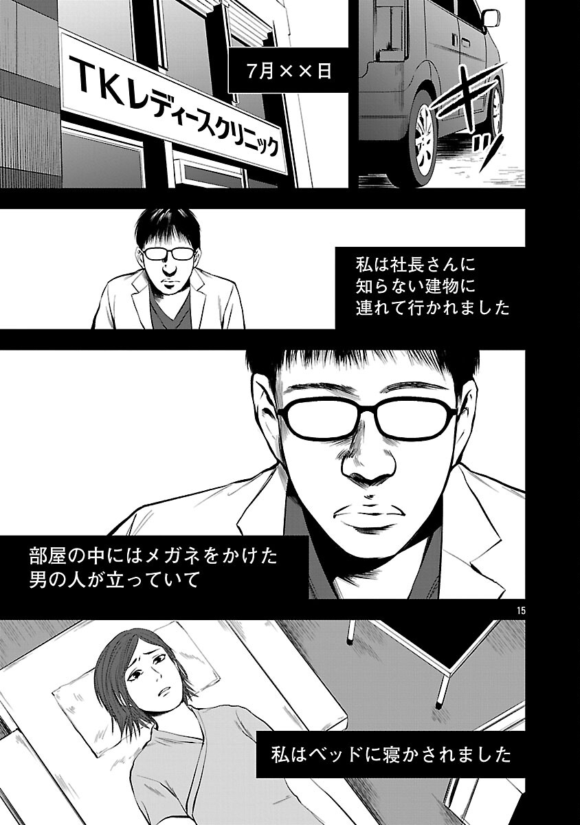 Otona wa Ijime o Yamerarenai: Jakusha no Seizon Senryaku - Chapter 42 - Page 17