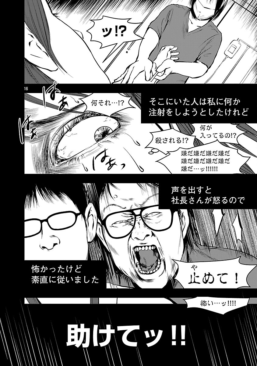 Otona wa Ijime o Yamerarenai: Jakusha no Seizon Senryaku - Chapter 42 - Page 18