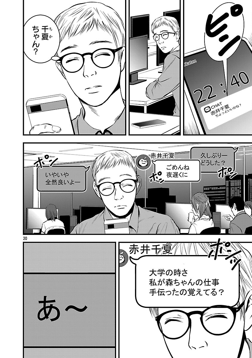 Otona wa Ijime o Yamerarenai: Jakusha no Seizon Senryaku - Chapter 42 - Page 22